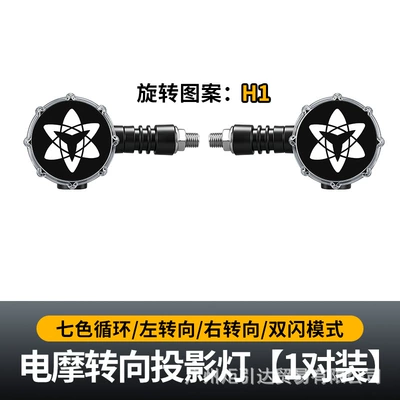 Cross-Border High-Brightness Motorcycle and Electric Vehicle Seven-Color Cycle Projection Turn Signal Led Turn Indicator Warning Light (Dönmə işıqları) - h1-1-pair-arrow-eagle-projection-model