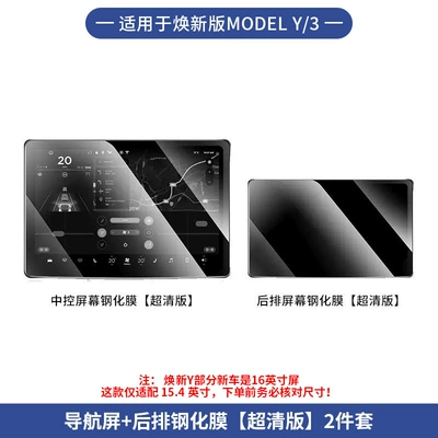 Tesla Model Y Full Car Other Car Modifications - renewal-yrenewal-3-navigation-screen-rear-tempered-film-ultra-clear-version-2-piece-set-154inch