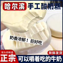 哈尔滨酸奶糕冻东北特产道里区菜市场传统手工制作网红奶酪疙瘩膏