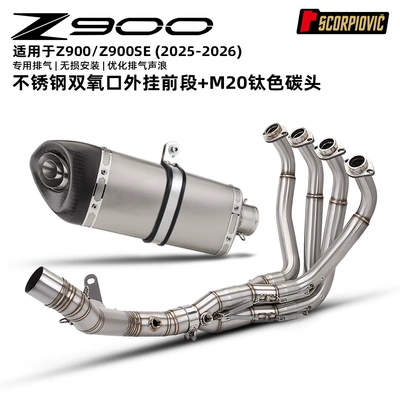 Oxygen Port Front Section and – Motorcycle exhaust pipe - z900-external-hydrogen-peroxide-front-section-m20-titanium-color-carbon-head