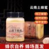 云南土蜂蜜特产伴手礼蜂蜜喜蜜蜂巢蜜百花蜂蜜跑江湖产品蜂蜜批发|ms