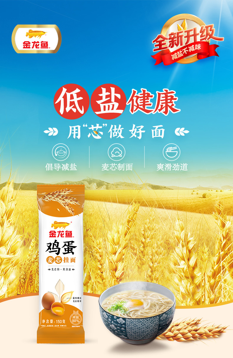 金龙鱼经典系列鸡蛋低盐挂面150克文描_02