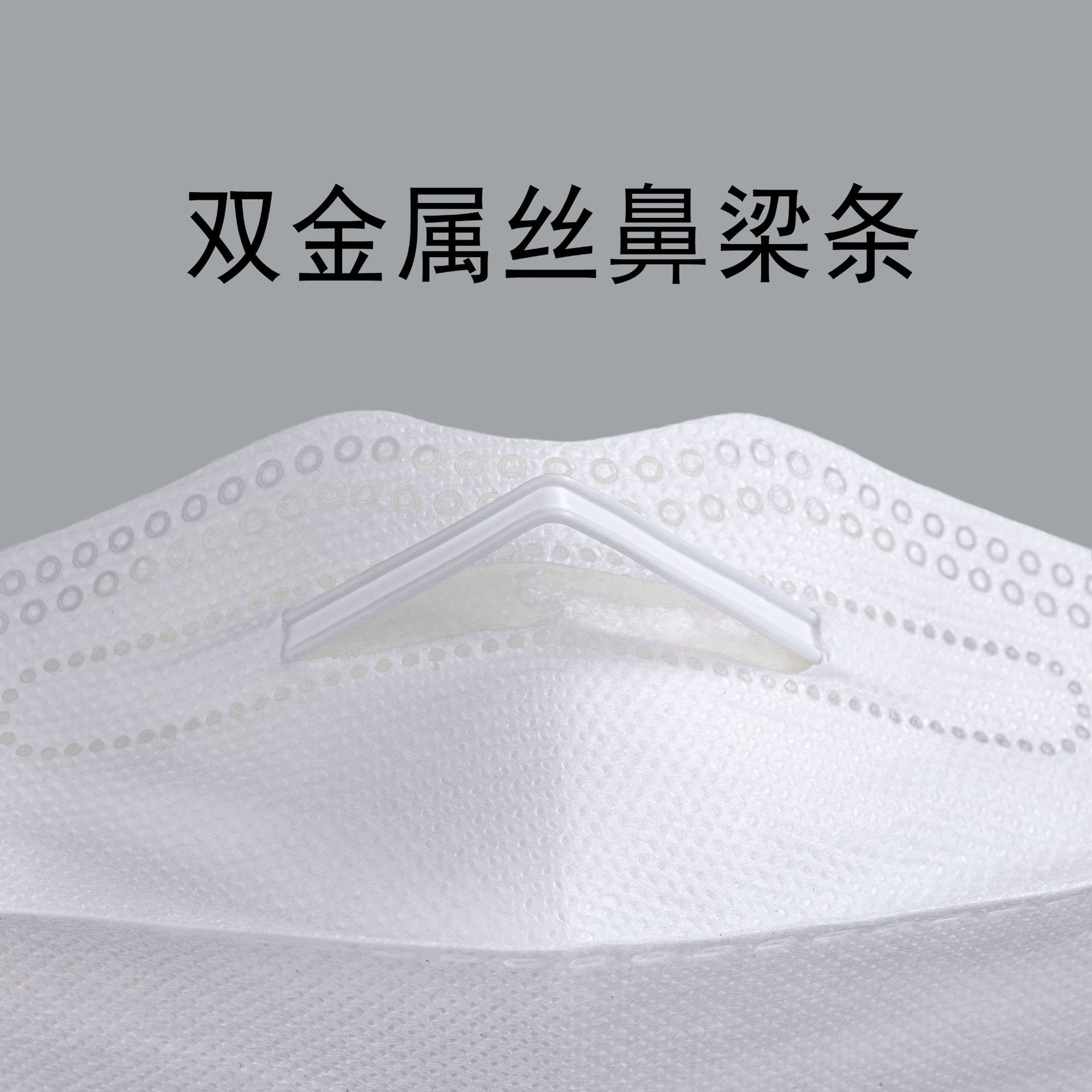 800-鼻梁条