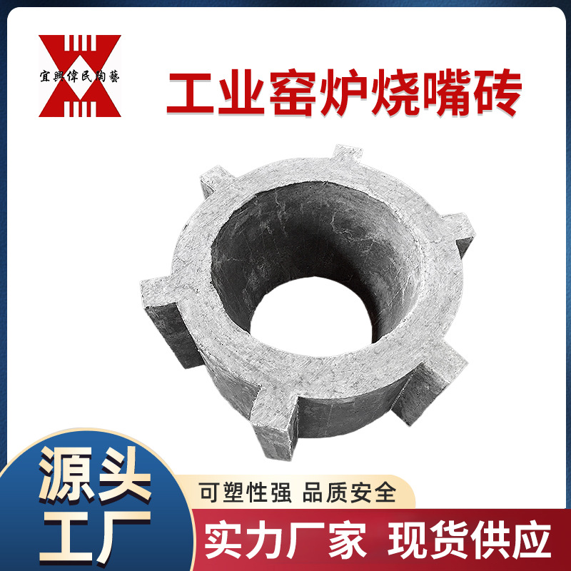 烧嘴砖 宜兴伟民制造 退火炉烧嘴 工业窑炉烧嘴转 耐高温