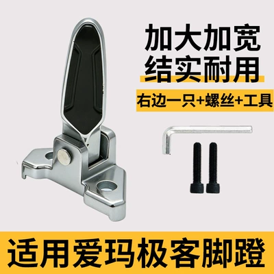Suitable for Aima Electric Electric vehicle pedal - one-on-the-right-suitable-for-emma-geek-pedals-55cm-hole-spacing