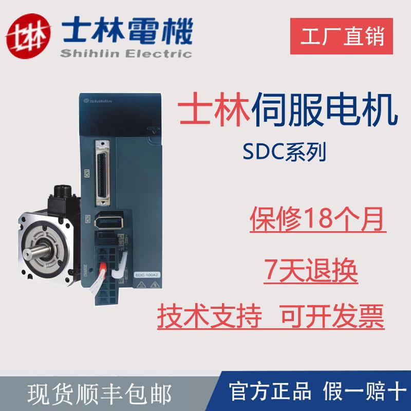 台湾士林伺服马达SDC-040075100200300A2SME-L04030TCB顺丰包邮