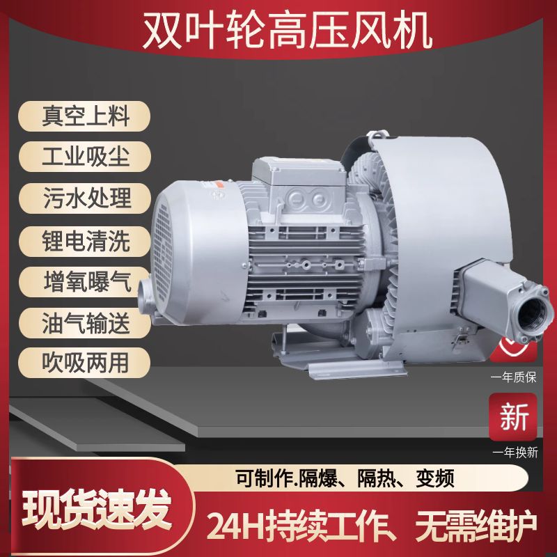 7.5KW双叶轮高压旋涡风机 丝网印刷机械负压吸附高压风机旋涡气泵