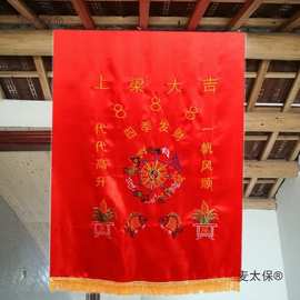 自建房新房入伙农村上梁大吉用品上梁红布挂布幅布好兆头高麦太保