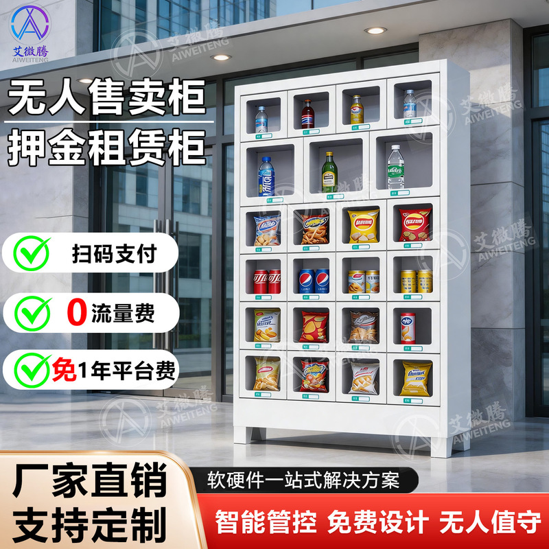 Smart Vending Cabinet, Grid Cabinet, Hospital Vending Machine, 24-Hour Unmanned Vending Machine, Express Delivery Cabinet, Unmanned Convenience Store Smart Vending Cabinet, Grid Cabinet, Hospital Vending Machine, 24-Hour Unmanned Vending Machine, Express Delivery Cabinet, Unmanned Convenience Store