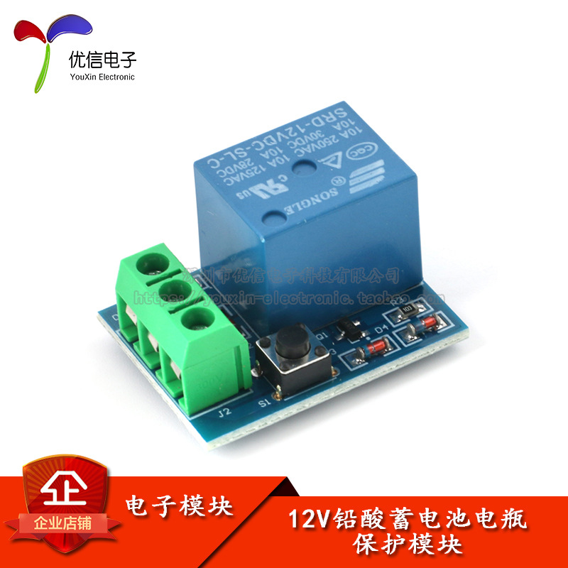 【优信电子】12V电瓶保护模块过放电保护 铅酸蓄电池保护低压保护