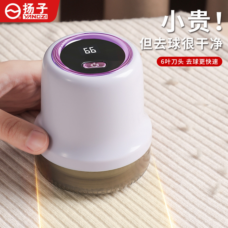 扬子小型数显毛球修剪器家用衣服除球器便携迷你去毛剪毛球充电式|undefined