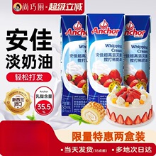 安佳淡奶油250ml动物奶油1L原装进口裱花蛋糕家用烘焙