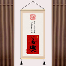 中式入户玄关画平安喜乐客厅走廊餐厅过道装饰画书房书法卷轴挂画