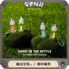 3Dプリントクロスボーダー爆金瓶の中で幽霊の小人が光るかわいいミニキーホルダー玩具アクセサリーの解凍アイデア