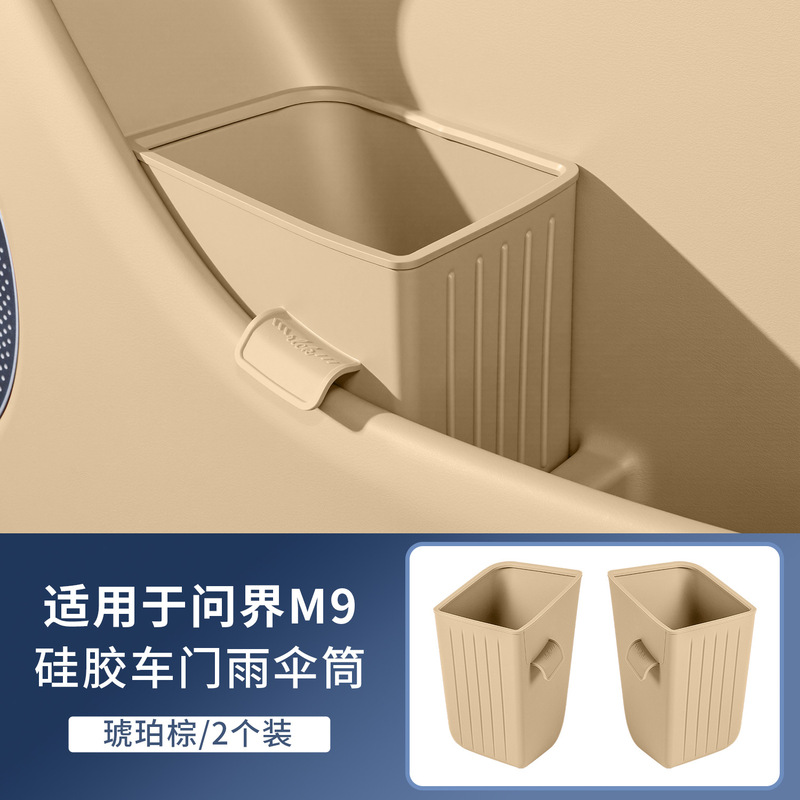 适用问界M9硅胶车门伞桶储物收纳盒车内装饰用配件雨伞收纳储物盒|undefined