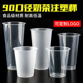 批发奶茶杯子一次性90口径奶茶杯商用700ml磨砂注塑杯外卖冷饮杯