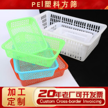 塑料方筛长方形果蔬篮方筐菜筐幼儿园玩具收纳筐果蔬收纳筐