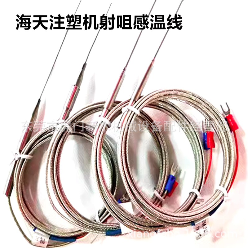 海天伊之密震德注塑机挤出机M8M6螺钉式热电偶K型测温线感温线头