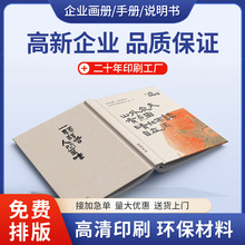 定制画册印刷企业宣传本教材教辅印刷册子制作公司简介宣传册