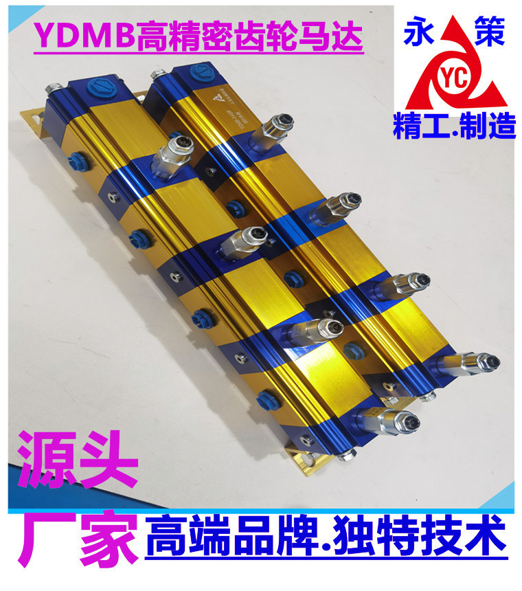 齿轮流量分配器铝合金分流器 YDMB-04G大流量液压分流器 同步马达