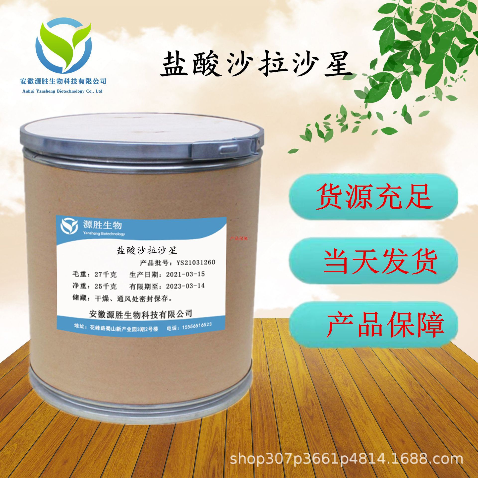 盐酸沙拉沙星现货  91296-87-6 盐酸沙拉沙星 当天发货