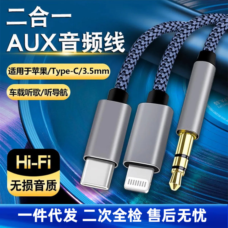 Suitable for Apple type-c digital car audio cable 3.5mm three-in-one AUX multi-function speaker adapter cable