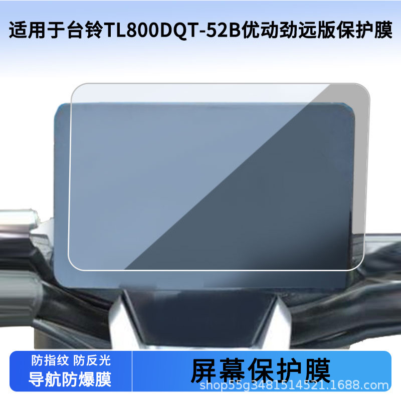 Suitable for Taoling Tl800Dqt-52B Youdong Jinyuan Version Instrument Film Explosion-Proof Electric Vehicle Lcd Screen Film Wholesale