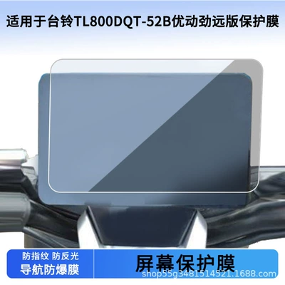 Suitable for Taoling Tl800Dqt-52B Youdong Jinyuan Version Instrument Film Explosion-Proof Electric Vehicle Lcd Screen Film Wholesale (Avtomobil ekran qoruyucuları)