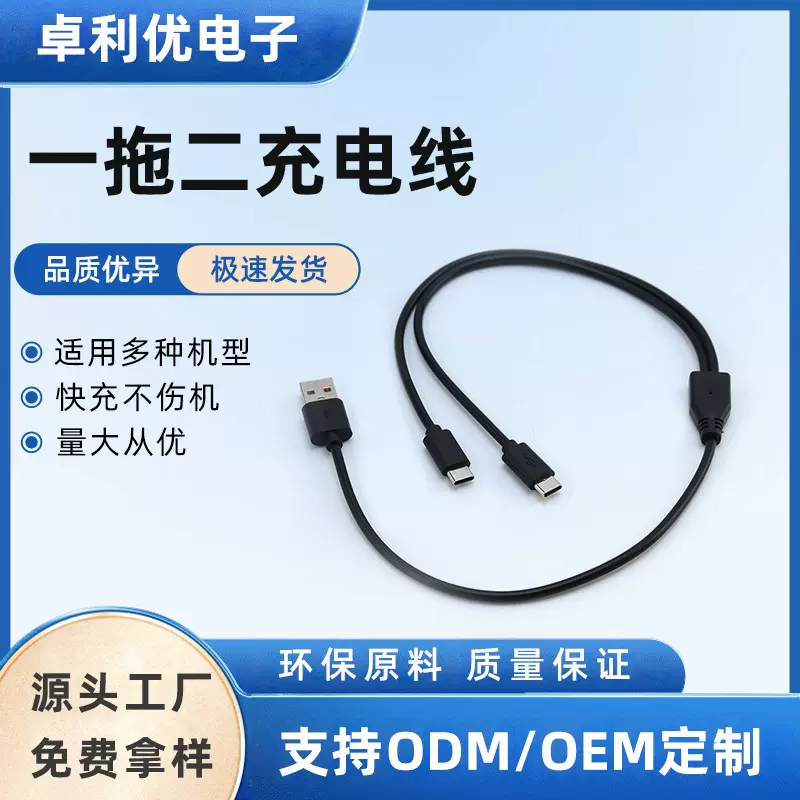 一拖二数据线USB1米一出二手机快充中卡双Type-c一分二充电线2A