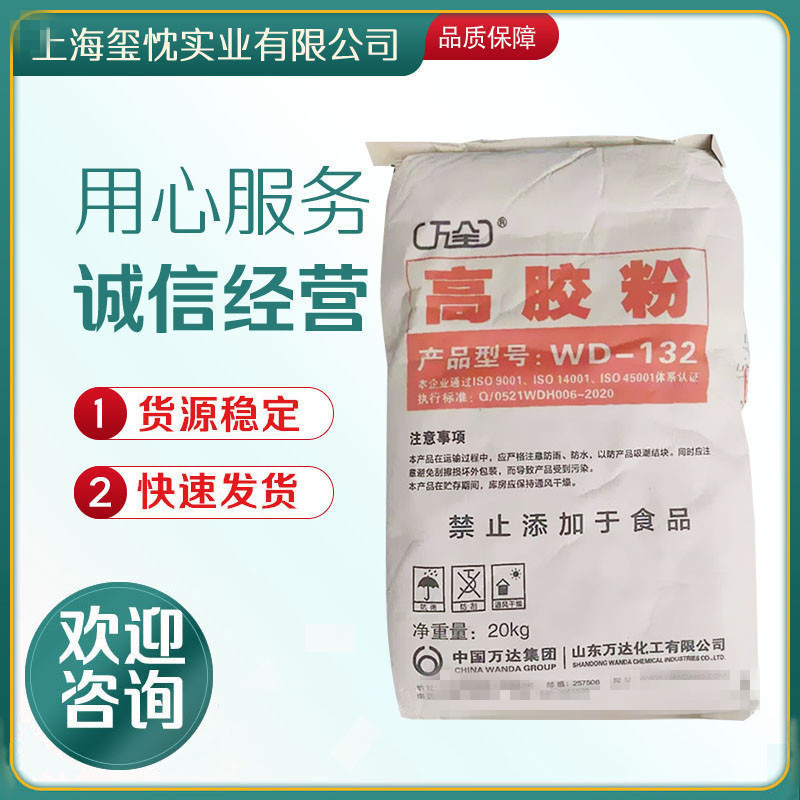 ABS高胶粉 山东万达 WD-132 含胶量65% 改性增韧剂 电池盒