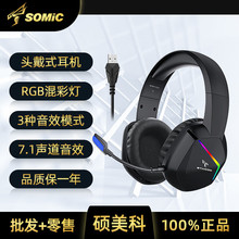 硕美科GS401有线头戴式耳机网咖RGB发光灯效多功能线控7.1声道音