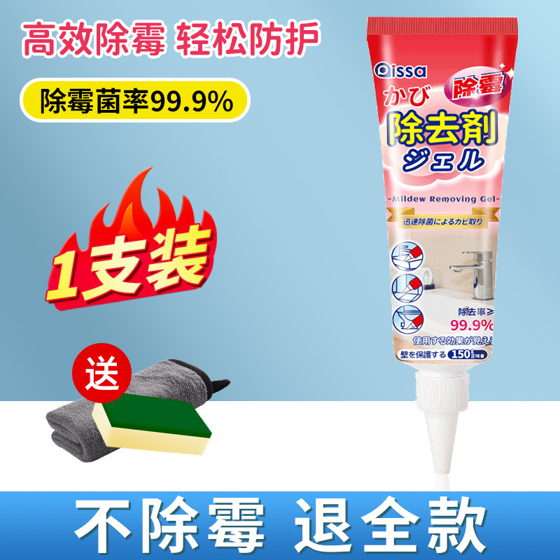 日本式のカビ除去ジェルはカビのカビのしみを除去します。家庭用の汚れを除去します。|undefined