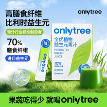 OnlyTree全优植物益生元青汁 高膳食纤维青汁粉35g/盒 A碧翠园