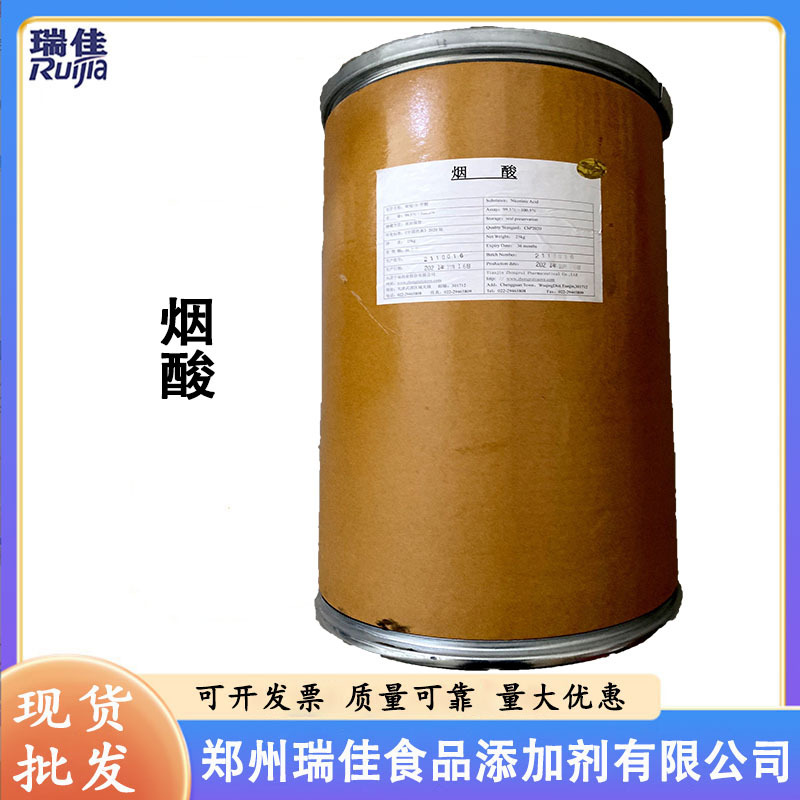 现货烟酸（天津中瑞烟酸 维生素B3 维生素PP 营养强化剂食品级）