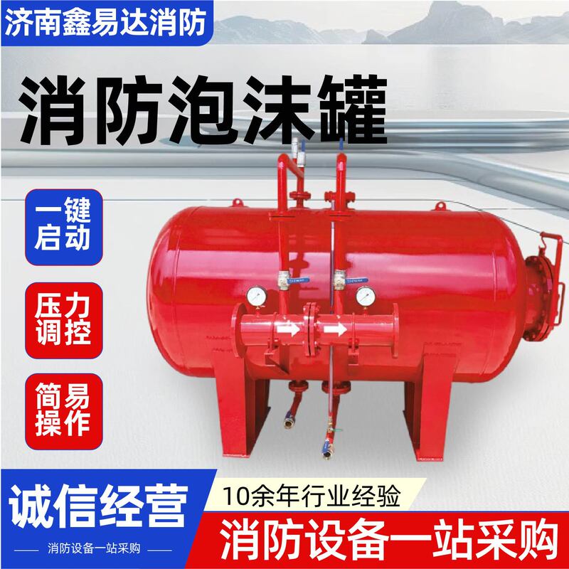 Firefighting Foam Tank Stainless Steel Industrial Fuel Warehouse Mobile Fire Extinguishing Foam Storage Tank Fire Fighting Foam Tank