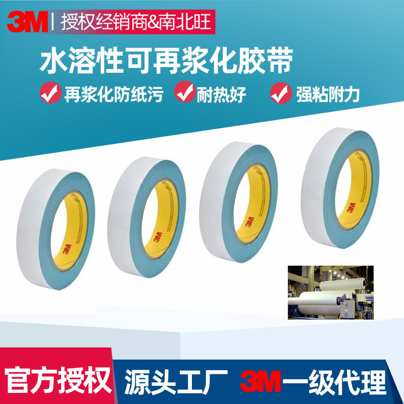 3M Water Soluble Tape Paper Industry Splicing Knotting and Sealing High Temperature Resistant Repulpable Splicing Tape