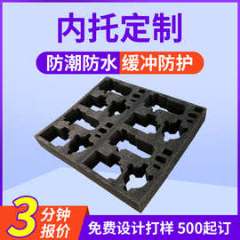 珍珠棉底托黑色异形雕刻一体包装快递盒内托防撞包装盒泡棉底托