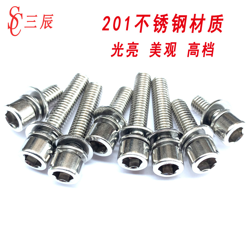 三辰201内六角组合螺丝3.jpg