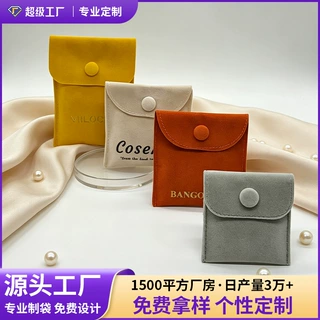 多色翻盖按扣绒布首饰袋定制 可印 logo 珠宝袋 耳饰戒指收纳袋工