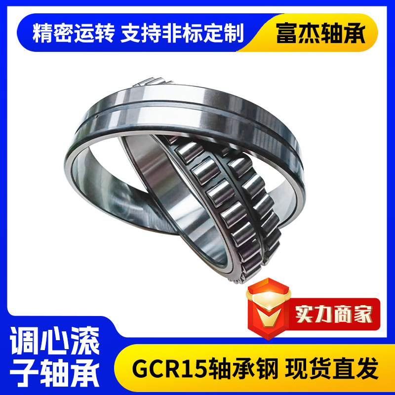 电机主轴轴承 大承载力高速轴承22214三类调心滚子轴承