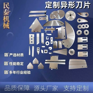 异形刀食品不规则切刀单双面刃口非标高速钢切刀异形刀片