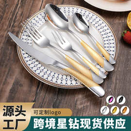 亚马逊爆款星钻西餐牛排刀叉勺甜品勺咖啡勺 家用不锈钢餐具刀叉