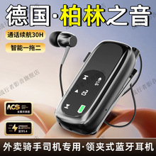 柏林之声蓝牙耳机领夹式运动骑行降噪长续航2025新款外卖商务专用
