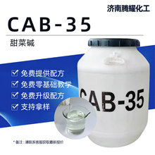CAB-35�ջ�ϴ��ԭ�ϱ�����Լ�����ȥ��ϴ�Ӽ�Ҭ������������˼�