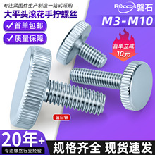 铁镀蓝白锌大平头滚花手拧螺丝圆平头手柄螺丝钉GB835螺栓M3-M10