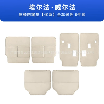 40 series, Vellfire, and Wilfa – Chair back anti-kick pad - alphardvellfire-40-series-seat-anti-kick-full-set-of-6-pieces-in-beige