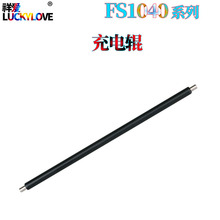 適用京瓷FS 1041 1061 1320 1220 DK-1110 1128 1120 M1520充電輥