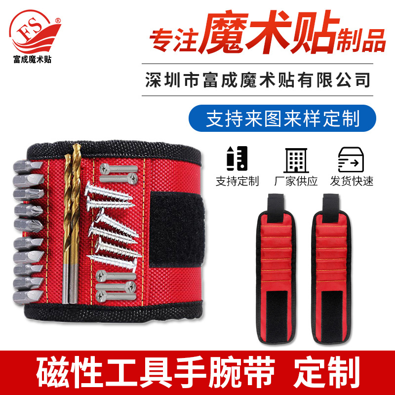 磁铁手腕带五金装修工具功能实用磁铁吸螺丝便捷手腕带工具包