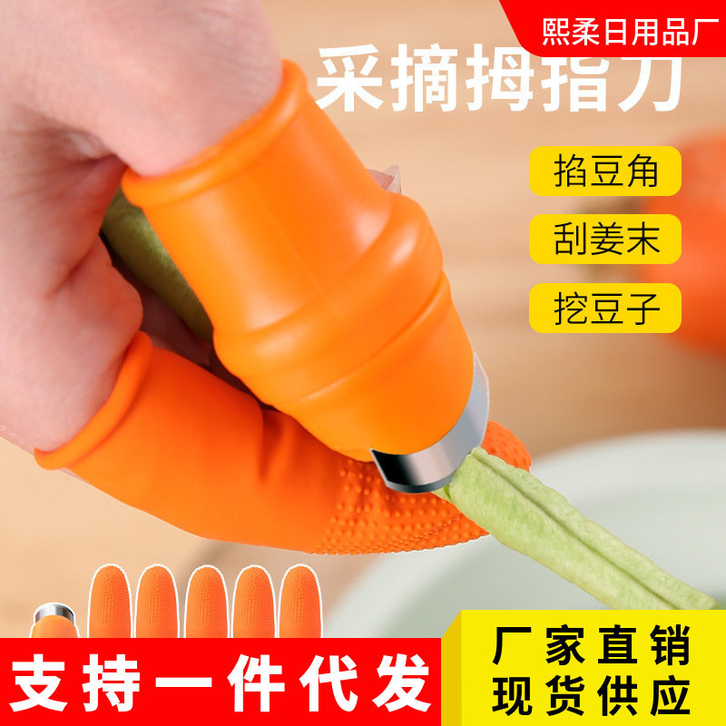 摘花椒摘菜手套指套护指神器指头保护套拇指套手指套剥蒜掐拇指刀