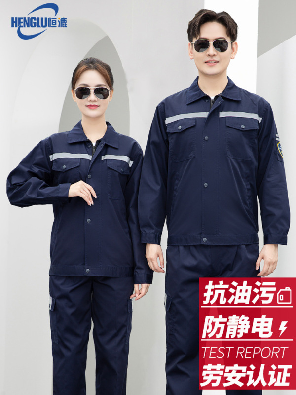 恒抗油拒水静電気防止作業服セット男春秋抗油汚染化学工場工場労働保護服工装|undefined